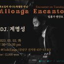 밀롱가 ＜Encanto 엔깐또＞ 5/2(화) DJ. 계명성 @또도 땅고 이미지