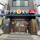 장수촌옻닭 | [청주 옻닭 맛집] 장수촌참옻닭 방문 후기