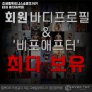 오버탑휘트니스 헬스 PT & 골프 & 필라테스 요가 용인동백점 | 경기도 용인시 헬스장 오버탑휘트니스&amp;골프아카데미 용인동백점 내용가격운영시간주차리뷰 알아보기