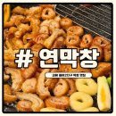 UR(김해시)-[율하로]-상-21 | 김해 율하 막창 맛집 추천 신상맛집 연막창 직접 다녀온 후기