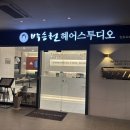 강동미용실