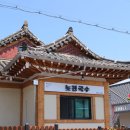 경주잔치국수집
