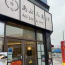 수제대왕유부초밥 | 나주 라멘 맛집 나주혁신도시 수제대왕유부초밥 유부자
