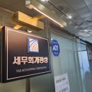 정상세무회계사무소 - 창원시 의창구 평산로 23 | 정상세무회계사무소