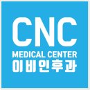 씨앤씨이비인후과 네이버블로그