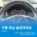 서연 | 서대문 실내크리닝 출장세차 모닝 서연디테일링 후기에요