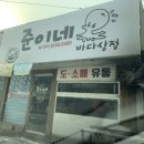 준이네바다상점 네이버블로그