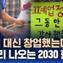 ﻿"취업 대신 창업했는데"…곡소리 나오는 2030 현실 이미지