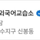 원스텝실용외국어교습소