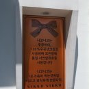 영등동-63 | 일본 감성 가득한 베이커리와 케이크, 익산 어양동 니쿠니쿠과자점