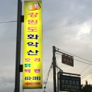 화악산가든 이미지