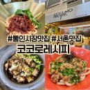 코코로키친 | 통인시장 맛집 코코로레시피 솔직후기 : 육회와 일본 가정식의 조합