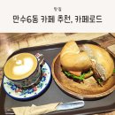 66로드카페 | 만수동 카페, 퀄리티 좋은 베이글이 있는 카페로드 방문 후기