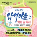 입석마을 이미지