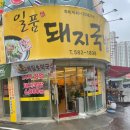 일품돼지국밥 다사점