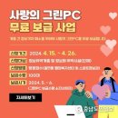 그린PC 이미지