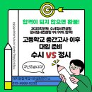 대치동합격입시컨설팅연구소 이미지