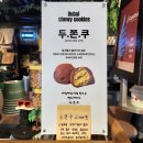 주식회사 쿠키캐슬속초 | 속초에그타르트맛집 | 이색 카페 캠핑 편집샵 캠퍼스아지트