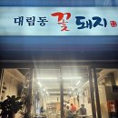 대림동꽃돼지