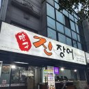 시낭운동장 | [부곡동 내돈내산 장어맛집] TV에도 나온 부곡동 장어맛집 진장어