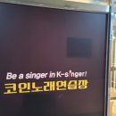 케이싱어코인노래연습장 이미지