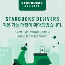 [일상] 드디어 이용해본 - 스타벅스 딜리버스 후기