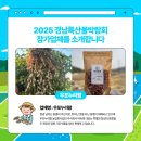 농업회사법인 주식회사 청정식품 이미지