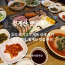 옛골토성 앞 | 판교회식 옛골토성 무료셔틀버스 가능한 단체룸 청계산맛집 추천!