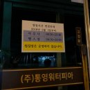 통영터미널찜질방 통영해수랜드 솔직후기