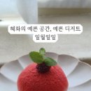 일월일일 - 서구 성산길 31 | 일월일일
