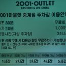 2001 아울렛 중계점 고객센터 전화번호ㅣ매장별 전화번호