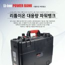 ﻿(삼성비즈솔루션) 대용량 리튬이온 파워뱅크 PT-R470SB 24V 차박 캠핑 3.200.000원 이미지