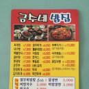 금수네밥집 이미지