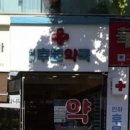 인하후문약국 이미지