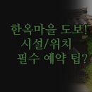 주식회사베스트웨스턴플러스전주호텔 | 전주 한옥마을 호텔 도보 추천 | 베스트 웨스턴 플러스 전주 후기 | 압도적인 위치 접근성 시설 | 출장...