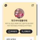 댓츠마이잼