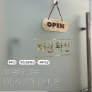 비움은 채움의 시작 展 | [부산왁싱] 연산동 왁싱샵 채움&amp;비움 채움뷰티