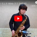 아우토반색소폰 이미지