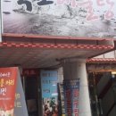 독도아구찜 이미지