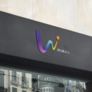 더블유디자인 이미지