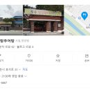 월송보신탕 이미지