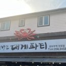 신나는대게파티 이미지
