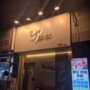 구암로49길 | [대구칠곡술집] 분위기 좋은 칠곡3지구 술집, 락참치연어 대구칠곡점 후기