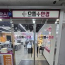 청광프라자 | 은계 안경 이제는 거품없이 누리세요 으뜸플러스 후기