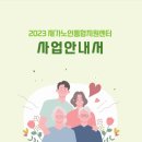 2023년 구미재가노인복지협회 사업안내서 발간 이미지