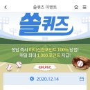 12월 14일 신한 쏠 야구상식 쏠퀴즈 정답 이미지