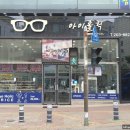 아이홀릭안경원