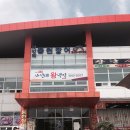 사선대풍천장어 이미지