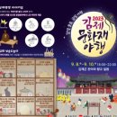 씨유 김제요촌중앙점 | 김제 축제행사 9월 가볼만한곳-2023 김제 문화재 야행/프로그램 관람 및 &#39;징게맹갱 이야기꾼&#39; 참여(LED...
