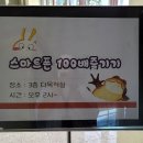 스마트폰 100배즐기기 이미지